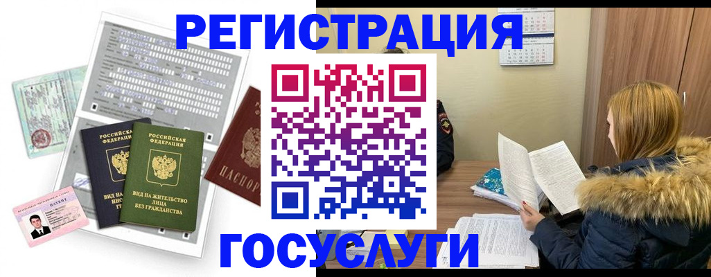 купить прописку в Новомосковске