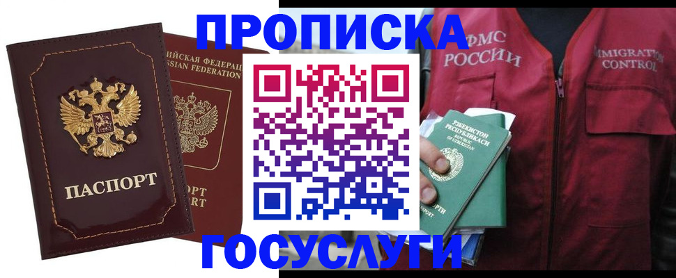 временная регистрация недорого в Новомосковске