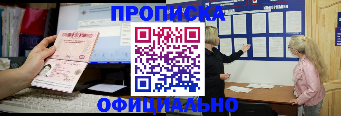 временная регистрация недорого в Новомосковске